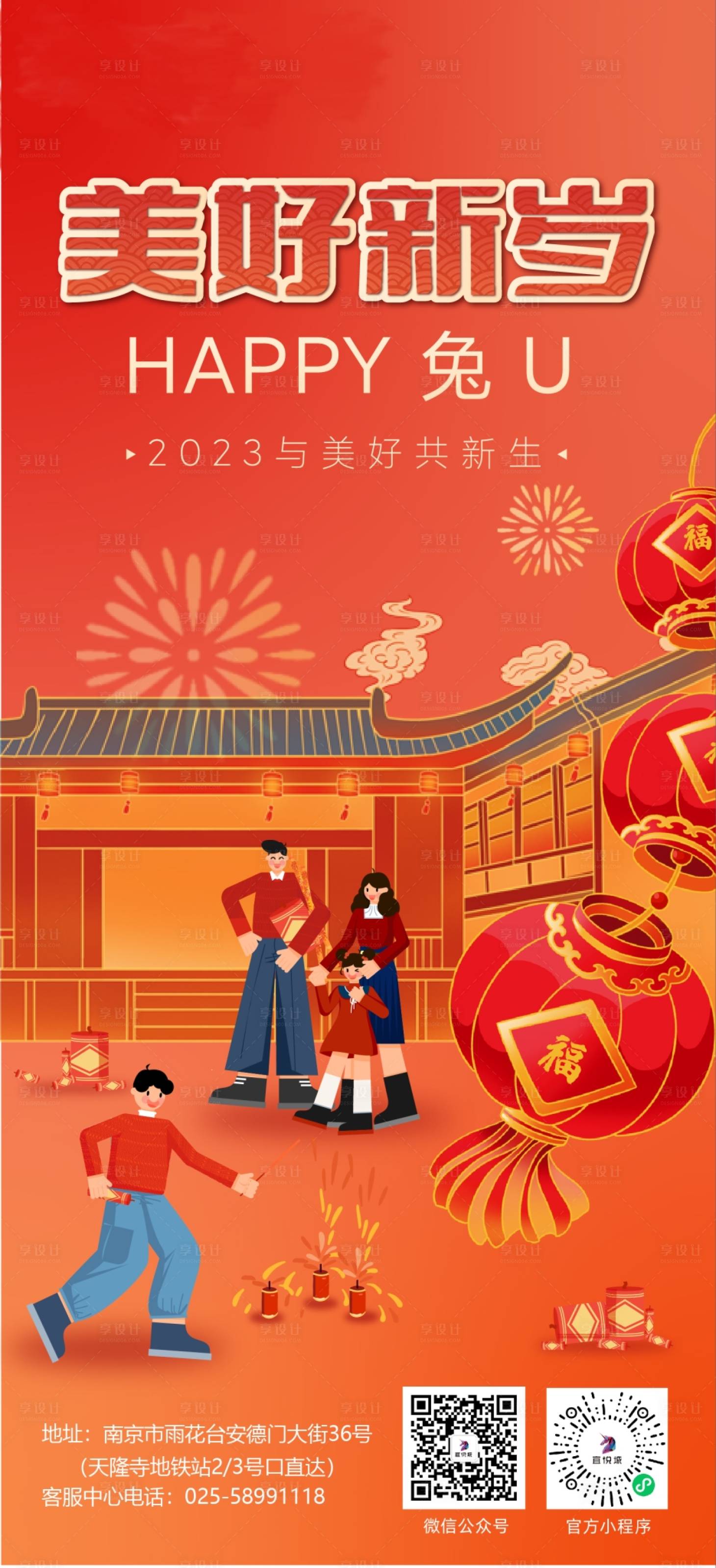 源文件下载【美好新年海报】编号：20230119151143625