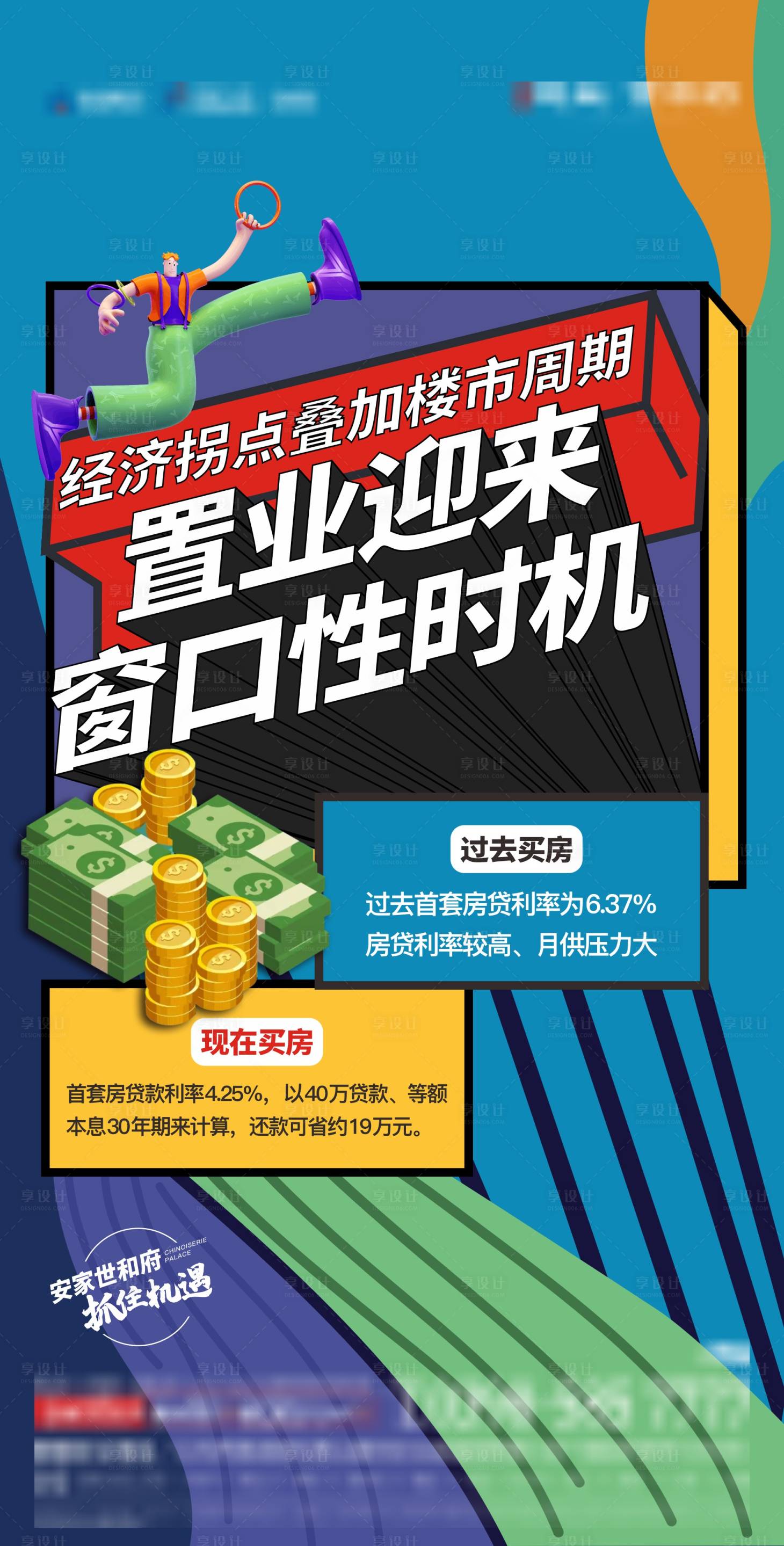源文件下载【地产置业对比撞色海报】编号：16640014178607865