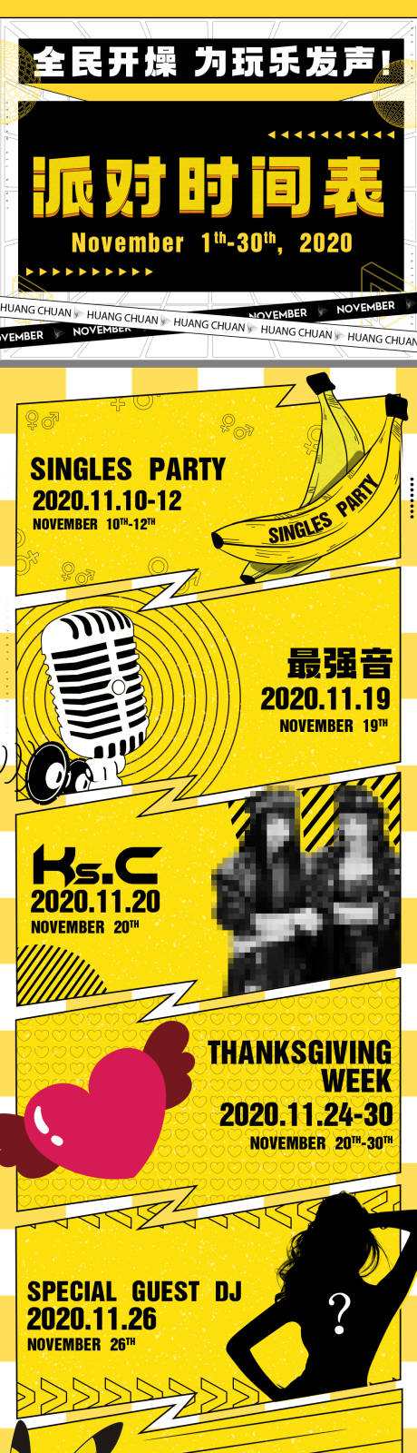源文件下载【酒吧时间表海报】编号：18550014345025533
