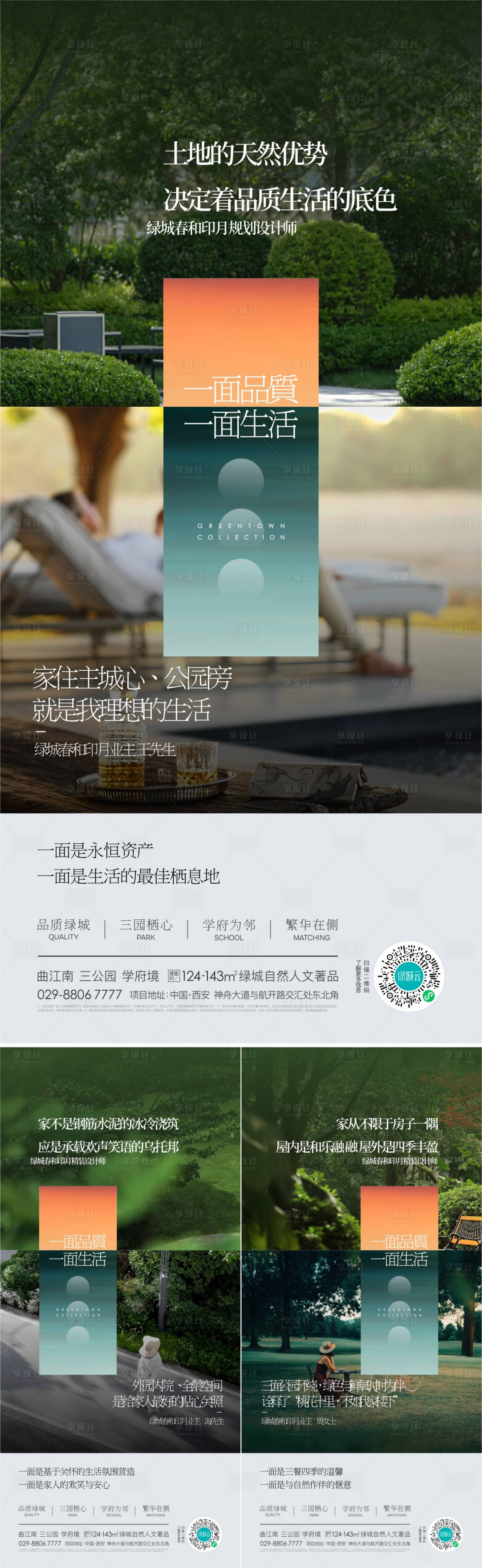 源文件下载【享设计】搜索编号：91730014397468808【地产业主证言系列单图】