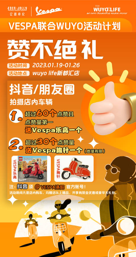 源文件下载【集赞海报】编号：36270014201473503