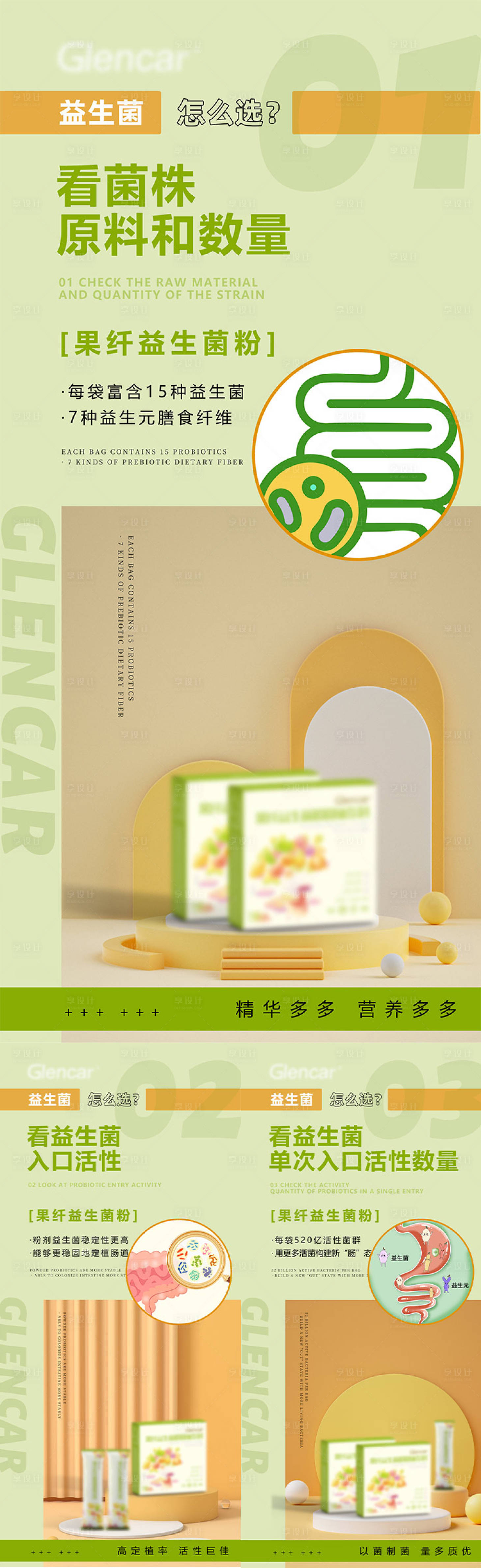 源文件下載【享設計】搜索編號：21270014126727267【益生菌產品海報 】