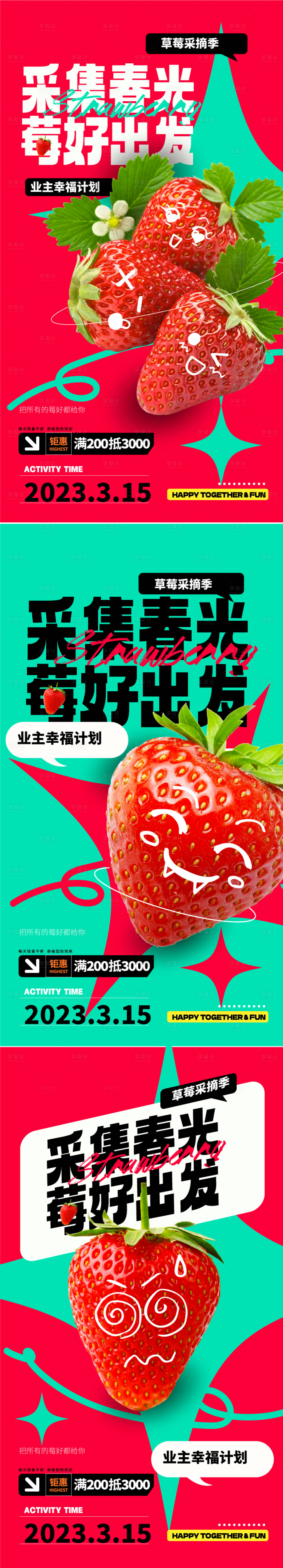 源文件下载【地产春季摘草莓文旅海报】编号：61560014311512194