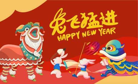源文件下载【2023兔飞猛进展板】编号：55910014300971403