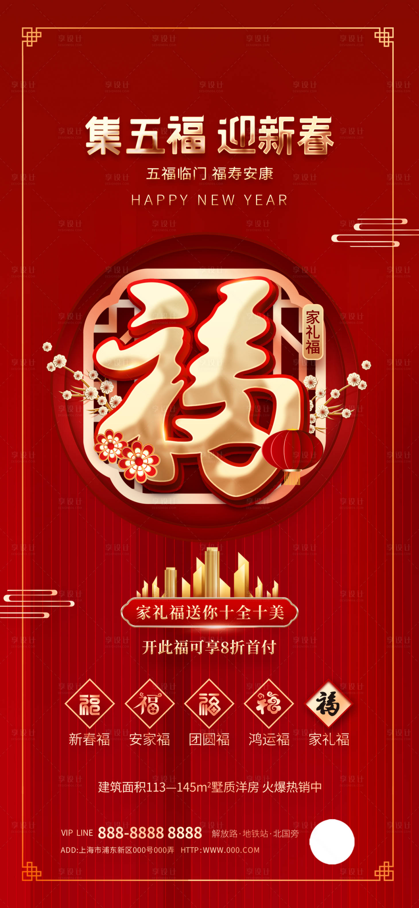 源文件下载【地产集福字海报】编号：44500014063635233