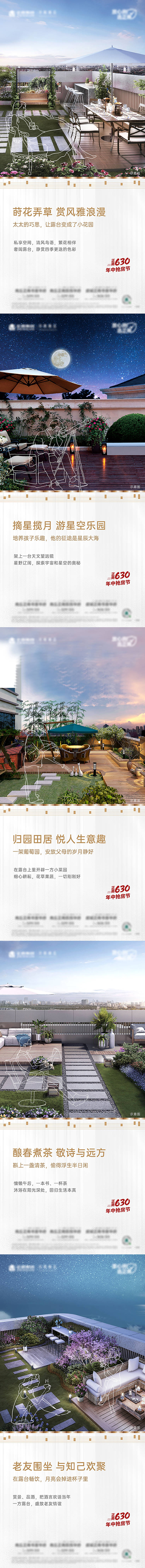 源文件下載【享設計】搜索編號：30910014372902284【房地產露臺線條價值點海報】