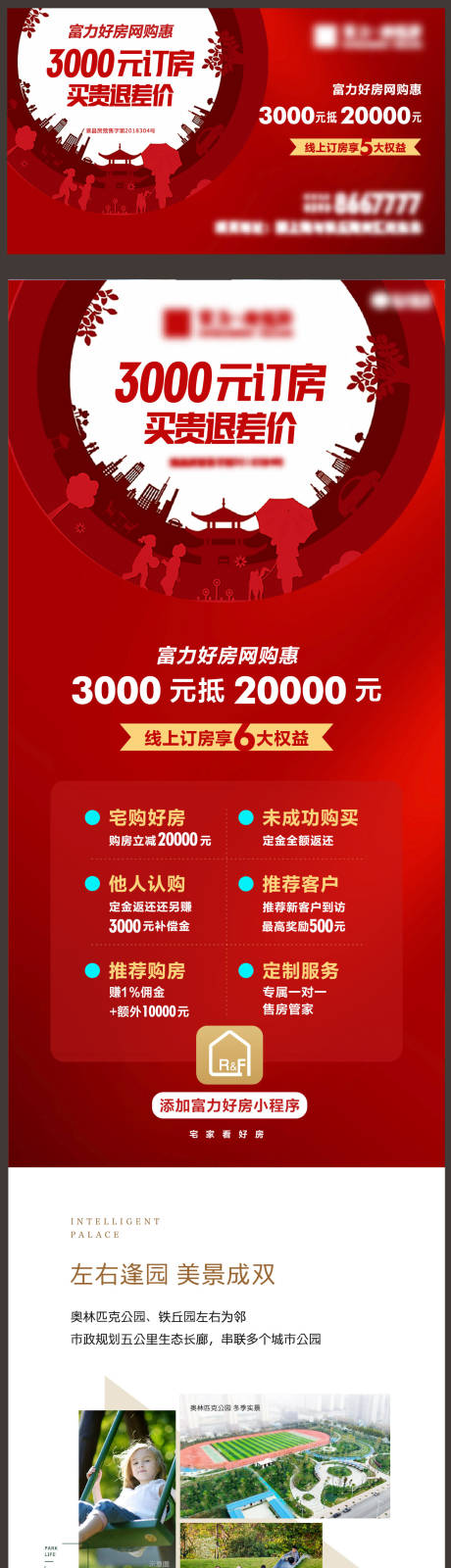 源文件下載【享設計】搜索編號：24470014164555124【房地產好房網購惠千元訂房桁架長圖】