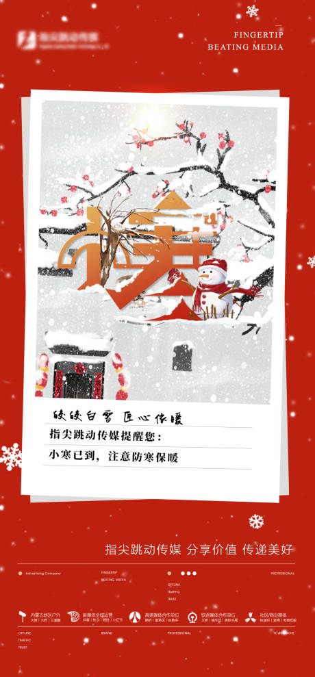 源文件下載【小寒海報】編號：30650014091548644