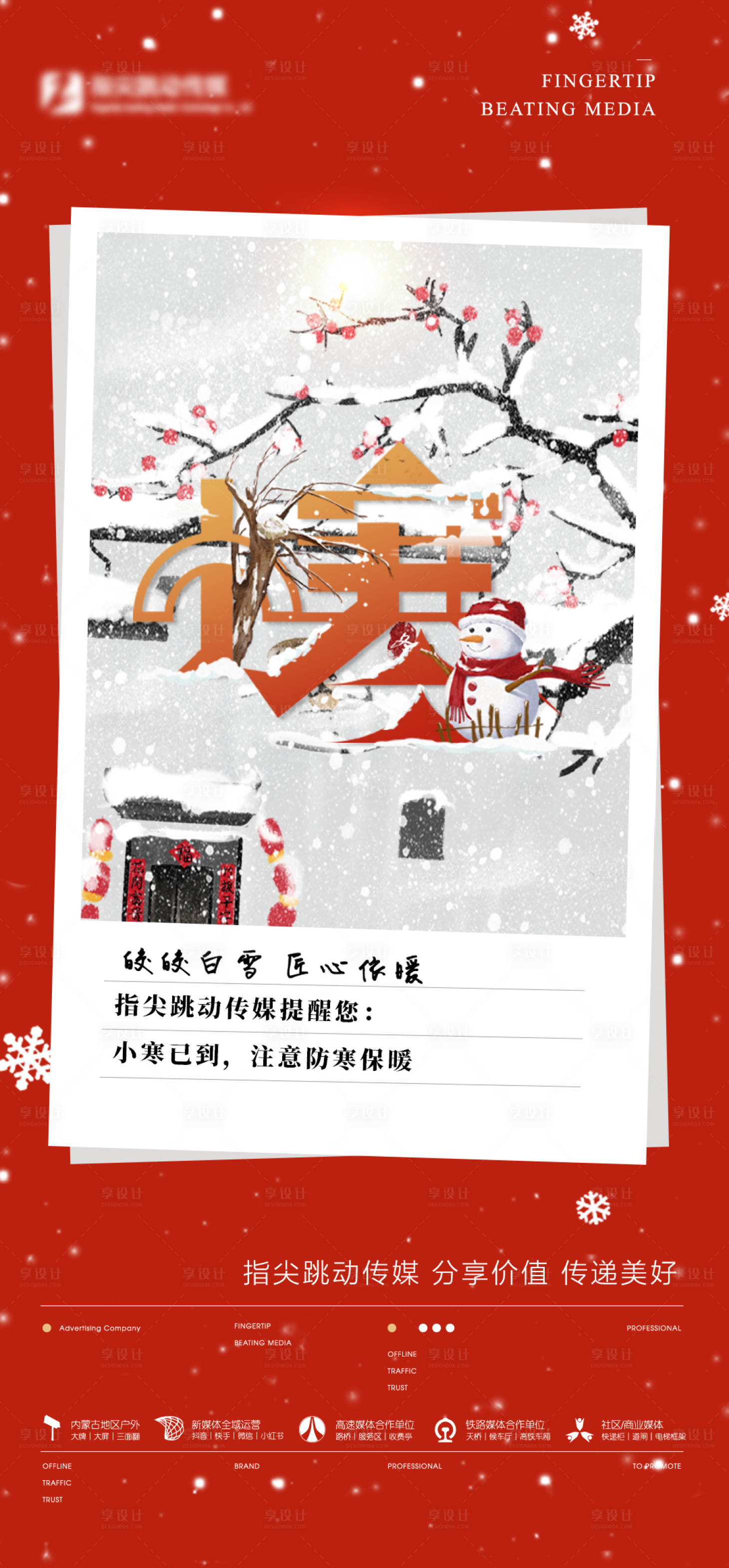 源文件下載【享設計】搜索編號：30650014091548644【小寒海報】