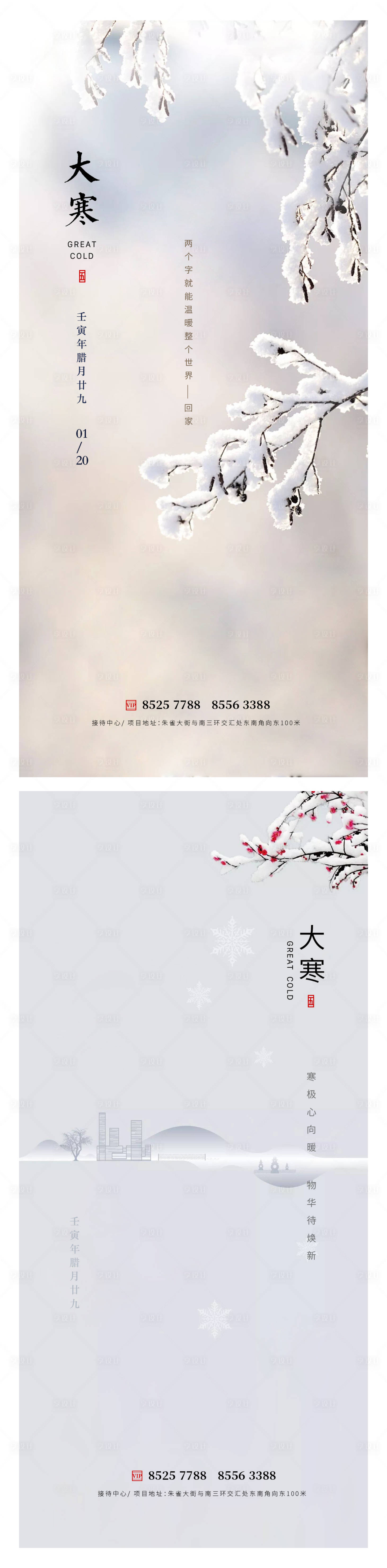 源文件下载【享设计】搜索编号：47640014074737556【大寒节气系列海报】
