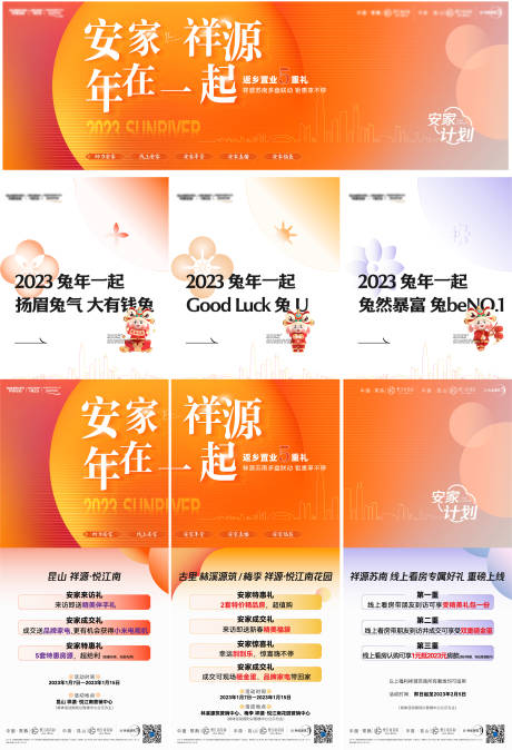 源文件下载【返乡安家三宫格】编号：47460014358388191
