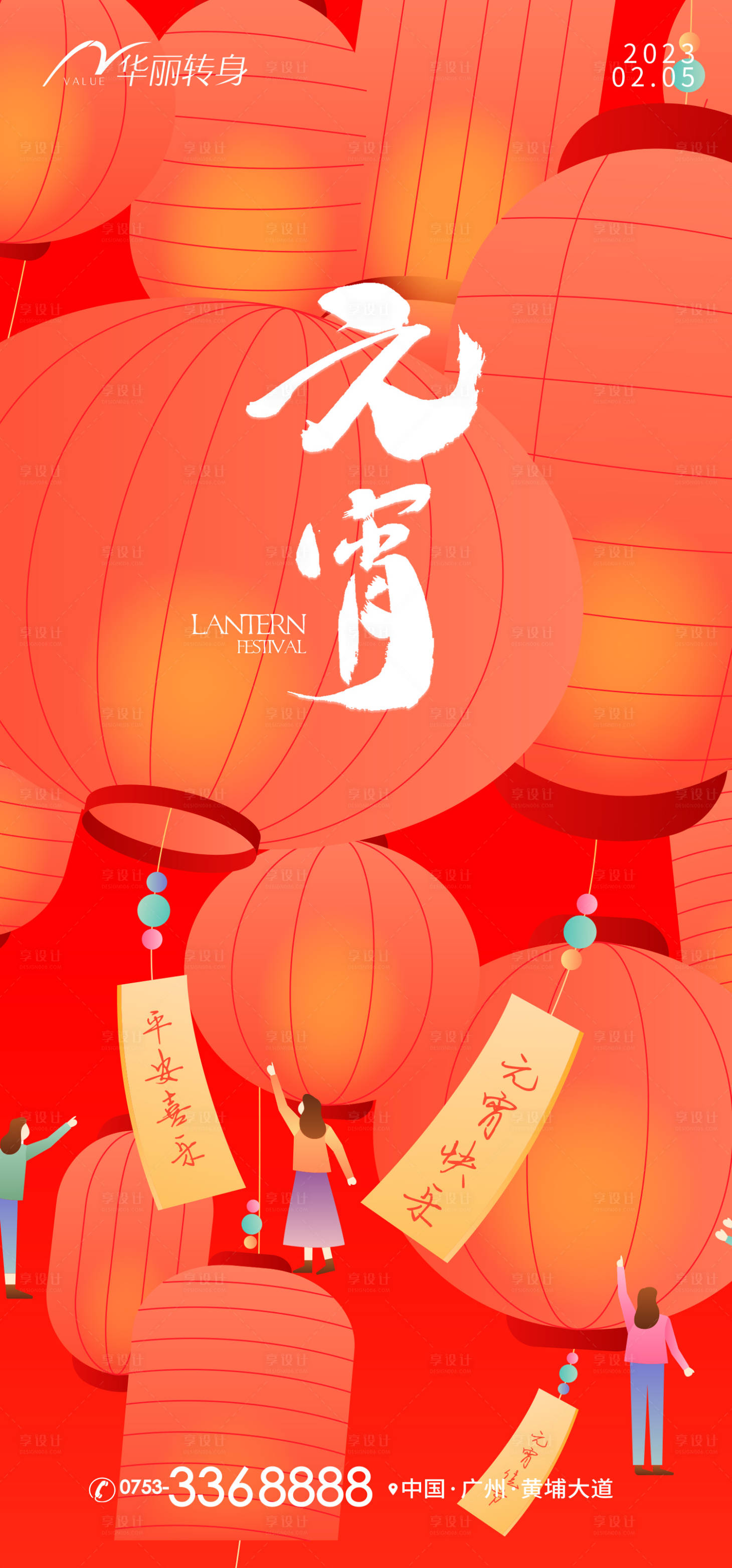 源文件下載【享設(shè)計】搜索編號：97590014284699868【元宵節(jié)海報】
