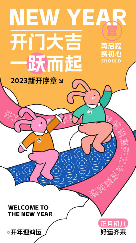 源文件下载【开门大吉创意海报】编号：26220014126761431