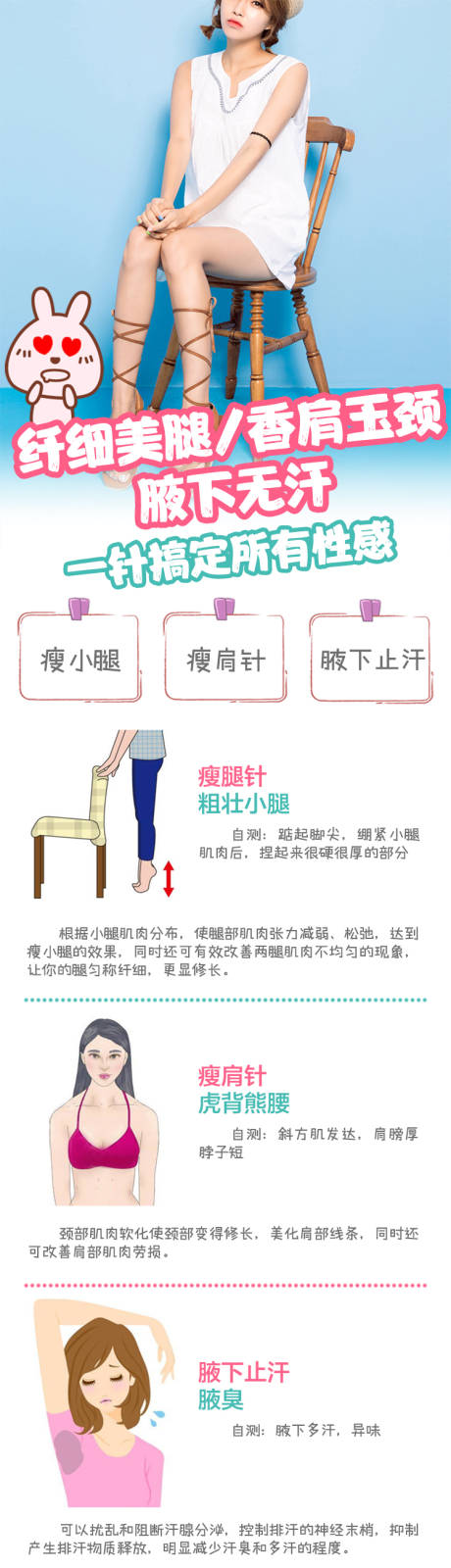 源文件下载【肉毒素瘦腿专题详情页】编号：56710014426023289