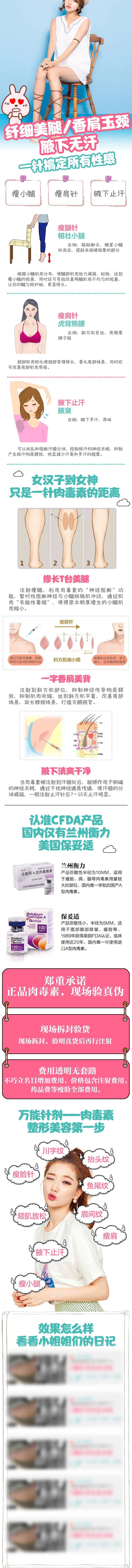 源文件下载【肉毒素瘦腿专题详情页】编号：20230131232854272