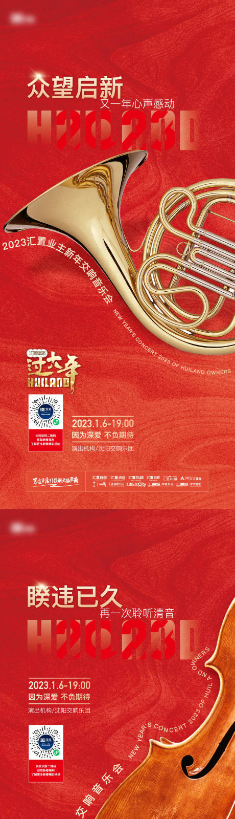 源文件下载【地产音乐会活动展板】编号：32750014097017667