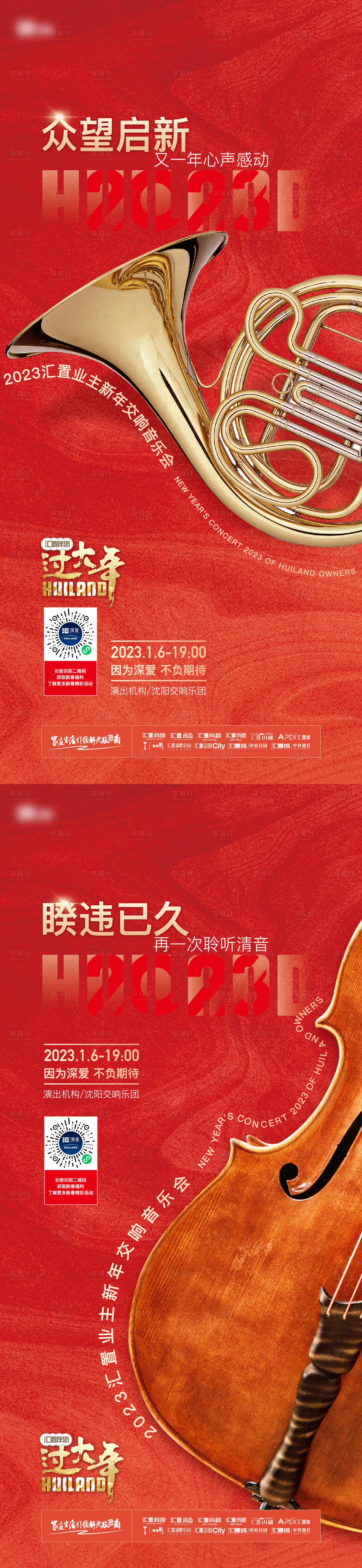 源文件下载【享设计】搜索编号：32750014097017667【地产音乐会活动展板】