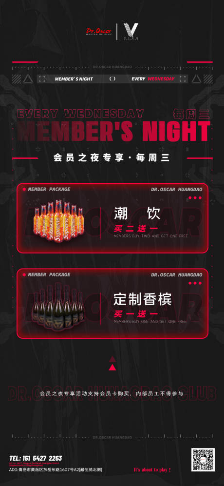 源文件下载【享设计】搜索编号：91050014354256151【酒吧会员之夜优惠套餐】