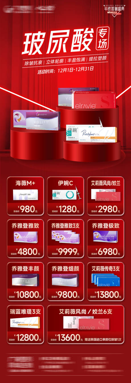 源文件下载【年终玻尿酸专场】编号：55340014220313638