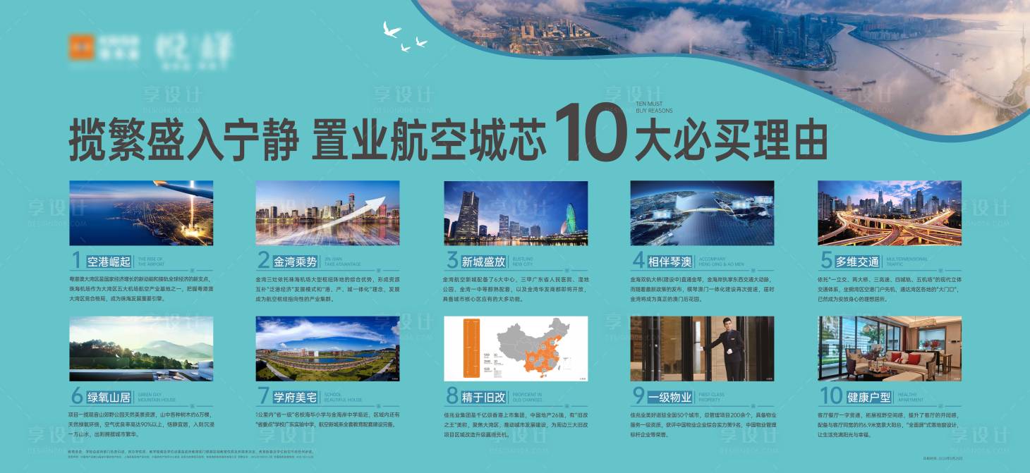 源文件下载【十大理由价值点海报展板】编号：93730014090216532