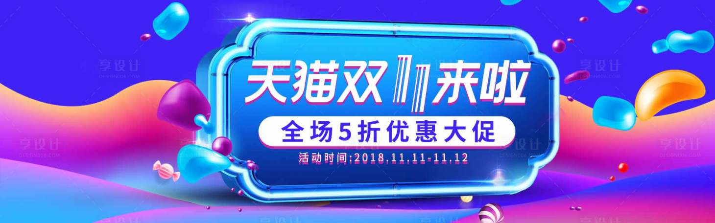源文件下载【享设计】搜索编号：87930014175841766【商业双十一海报】