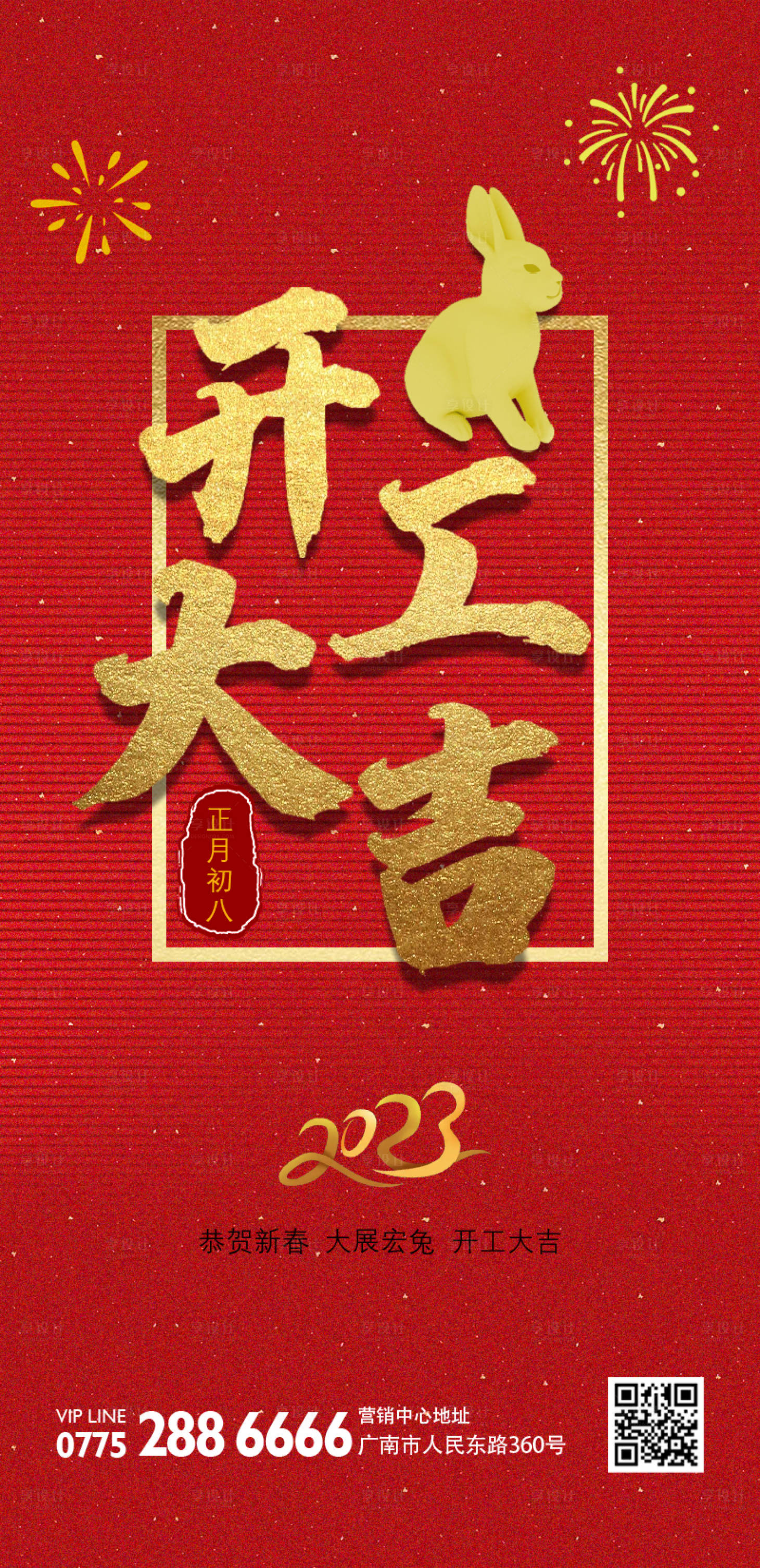 源文件下载【开工大吉海报】编号：78120014225908686
