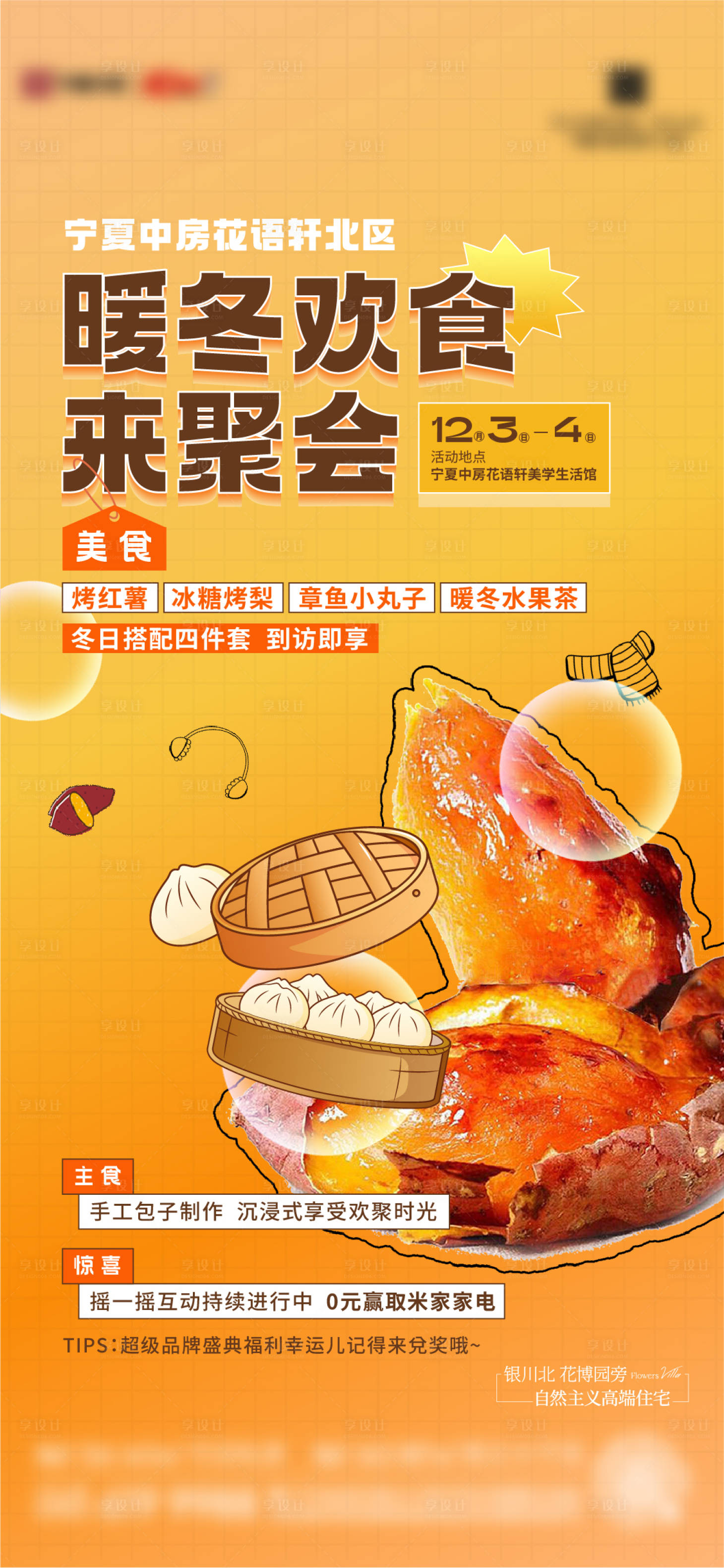 源文件下載【享設計】搜索編號：43990014260292757【暖冬烤紅薯美食海報】