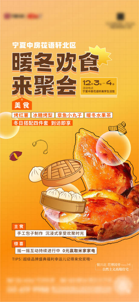 编号：20230113202209051【享设计】源文件下载-暖冬烤红薯美食海报