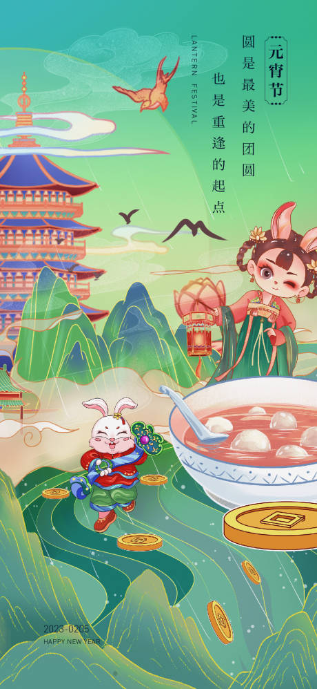 源文件下载【元宵节海报】编号：93940014083831376