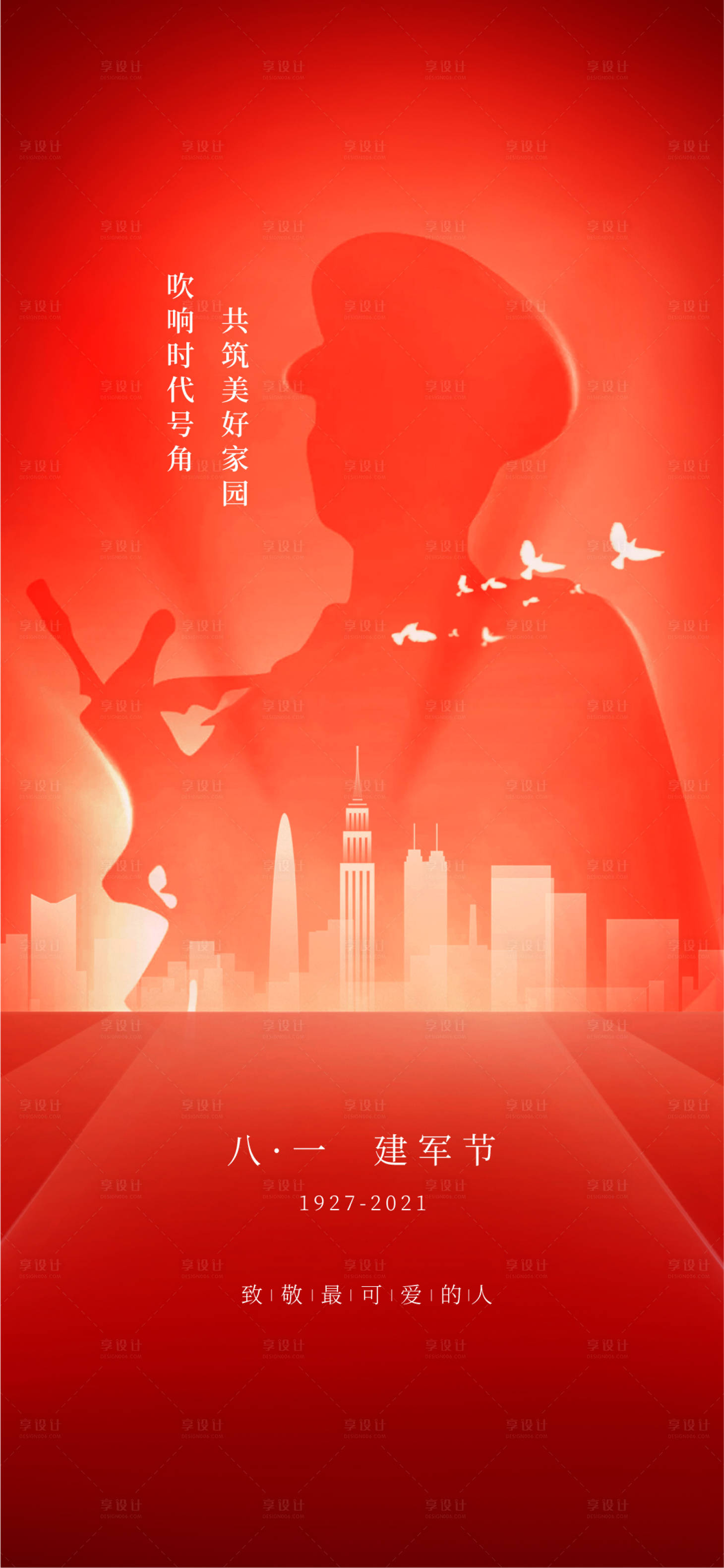 源文件下载【享设计】搜索编号：13450014424705600【建军节日海报】