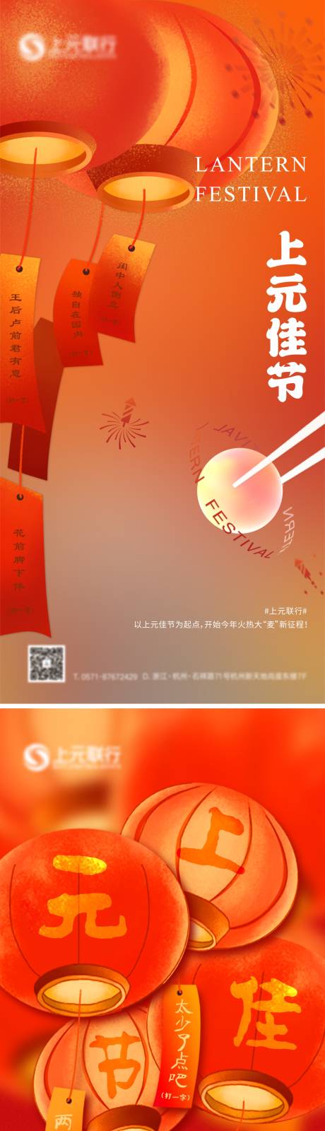 源文件下载【元宵节移动端海报】编号：63550014264957135