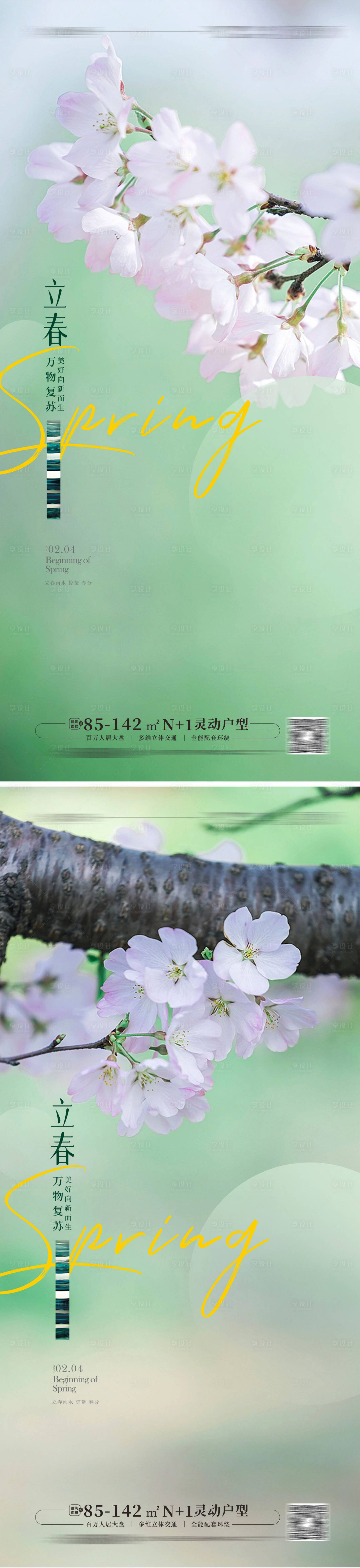 源文件下載【享設(shè)計(jì)】搜索編號(hào)：35180014161252754【立春節(jié)氣海報(bào)】