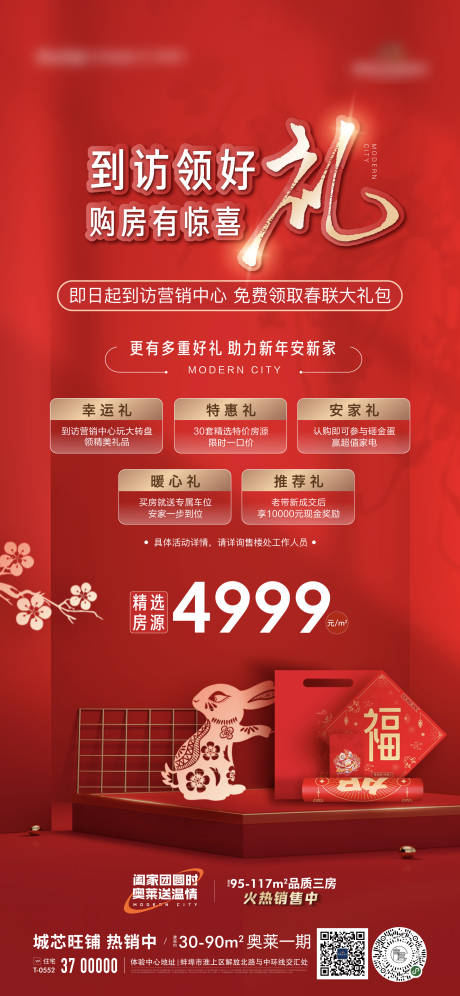 源文件下载【地产到访送礼礼包活动红金海报】编号：28750014206514982