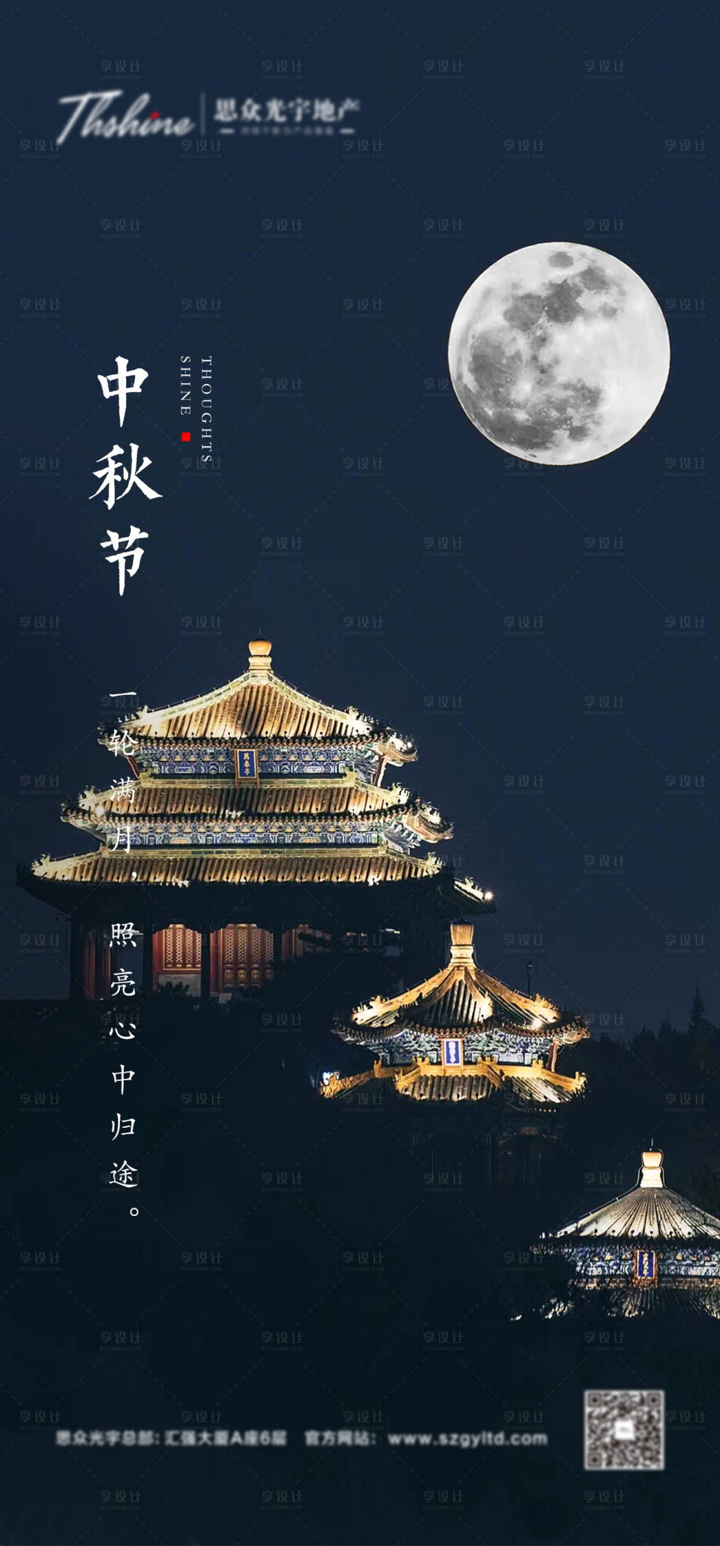 源文件下载【地产中秋节海报】编号：20230119170742197