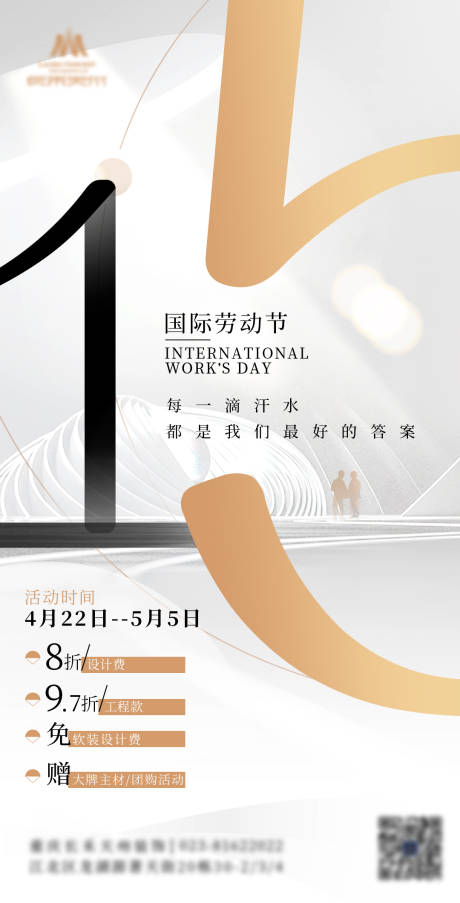 源文件下載【裝修公司五一活動(dòng)海報(bào)】編號(hào)：68420014357416762