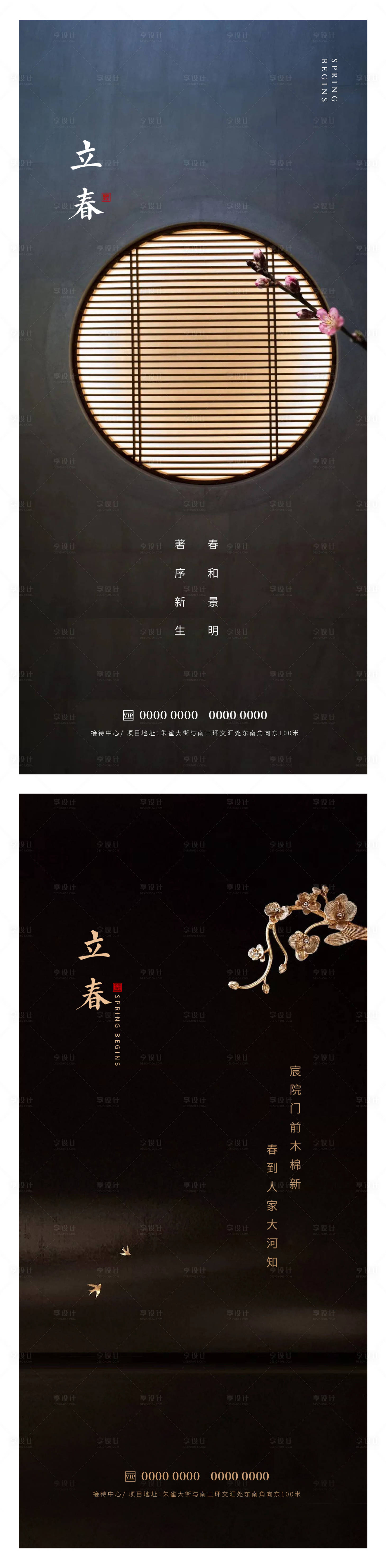 源文件下載【享設(shè)計】搜索編號：46640014355047987【立春海報】