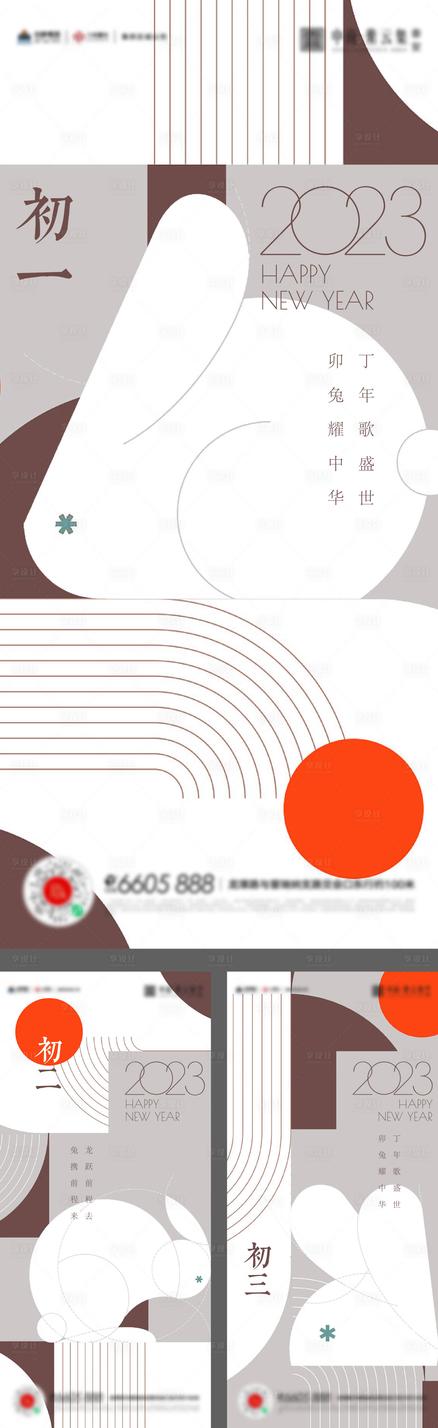 源文件下載【享設(shè)計】搜索編號：10340014122708389【兔年春節(jié)系列海報】
