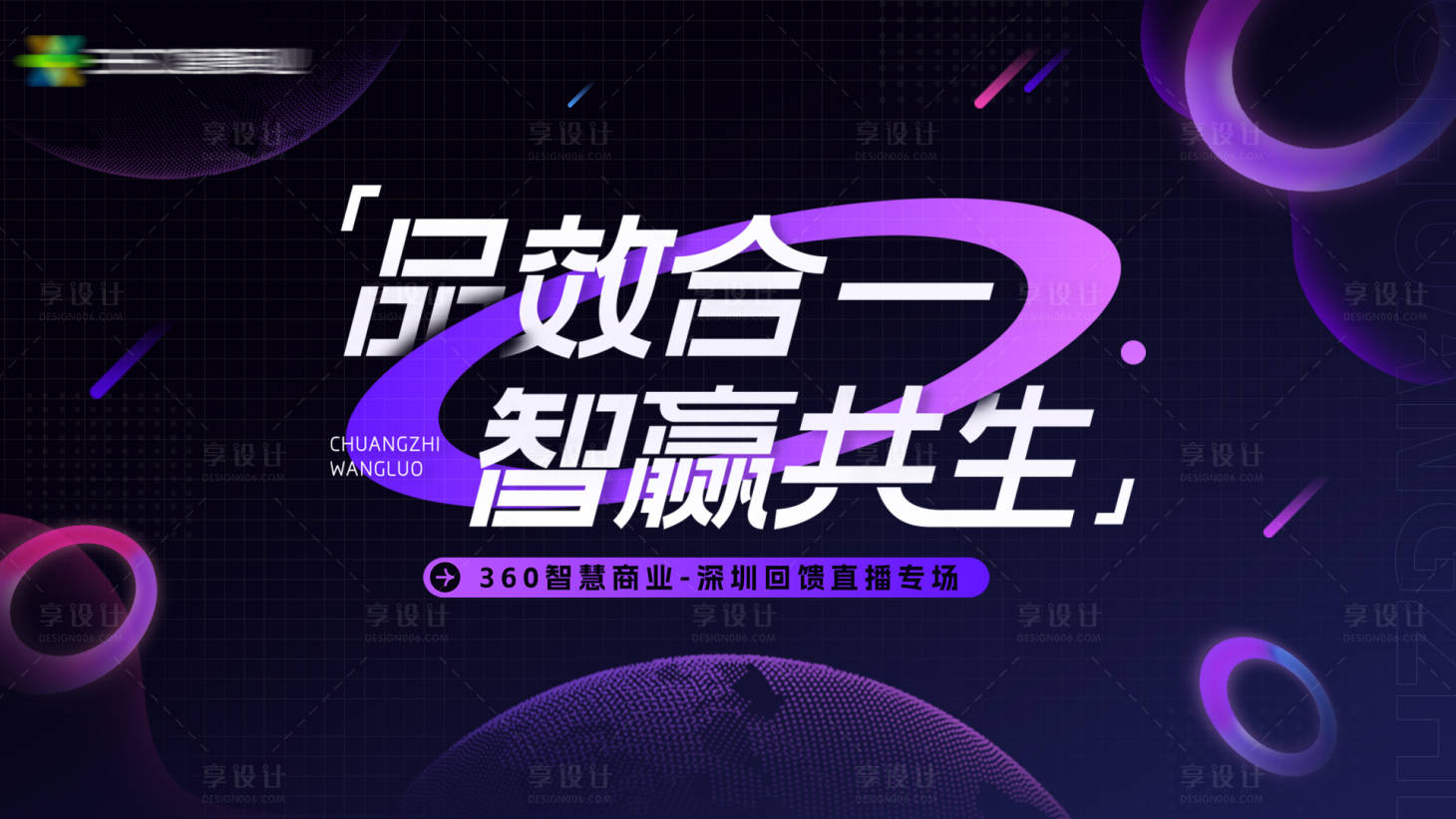 源文件下载【享设计】搜索编号：36130014105508442【线上会议活动视觉】