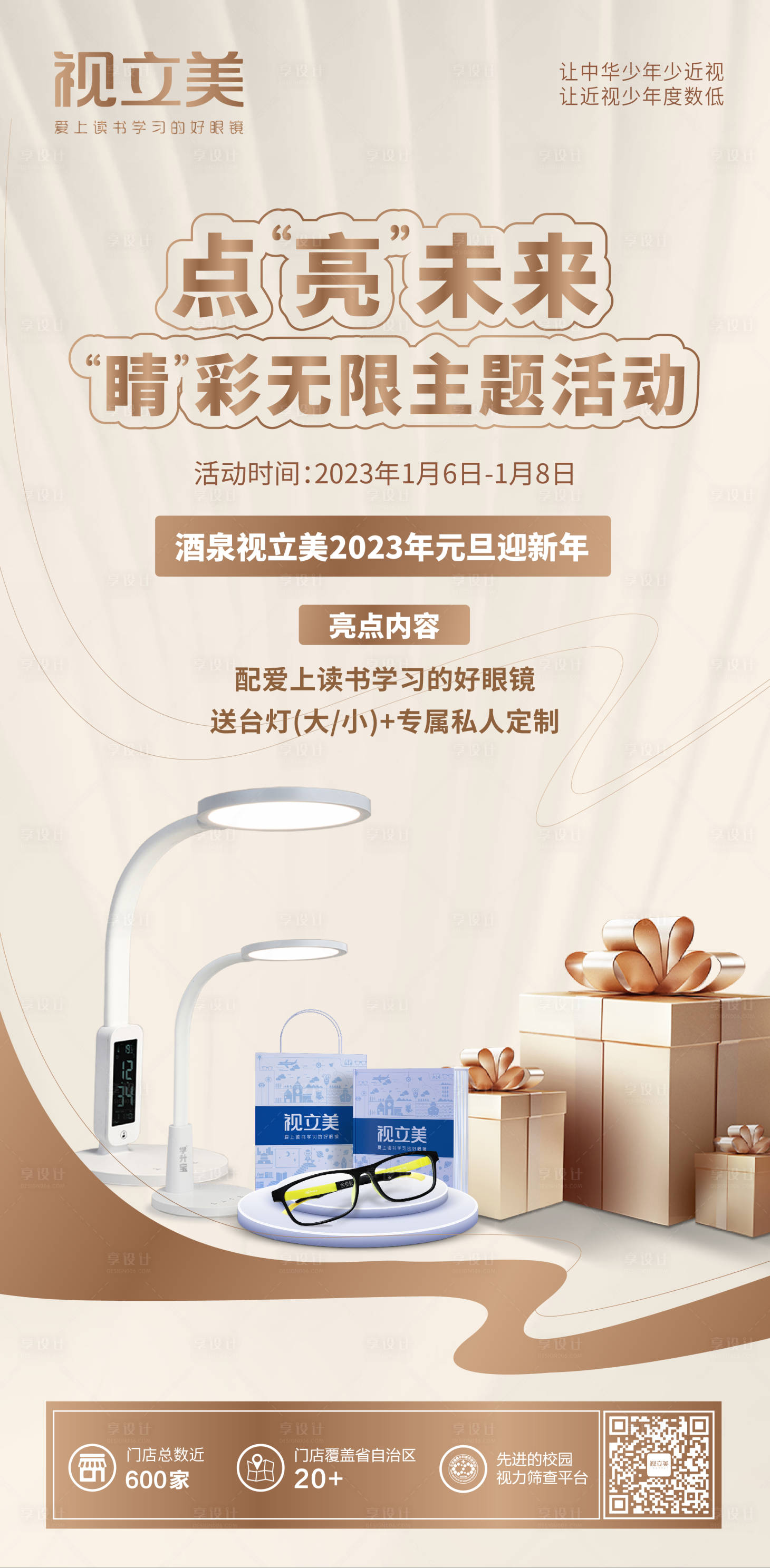 源文件下载【享设计】搜索编号：89370014105856401【元旦活动海报】