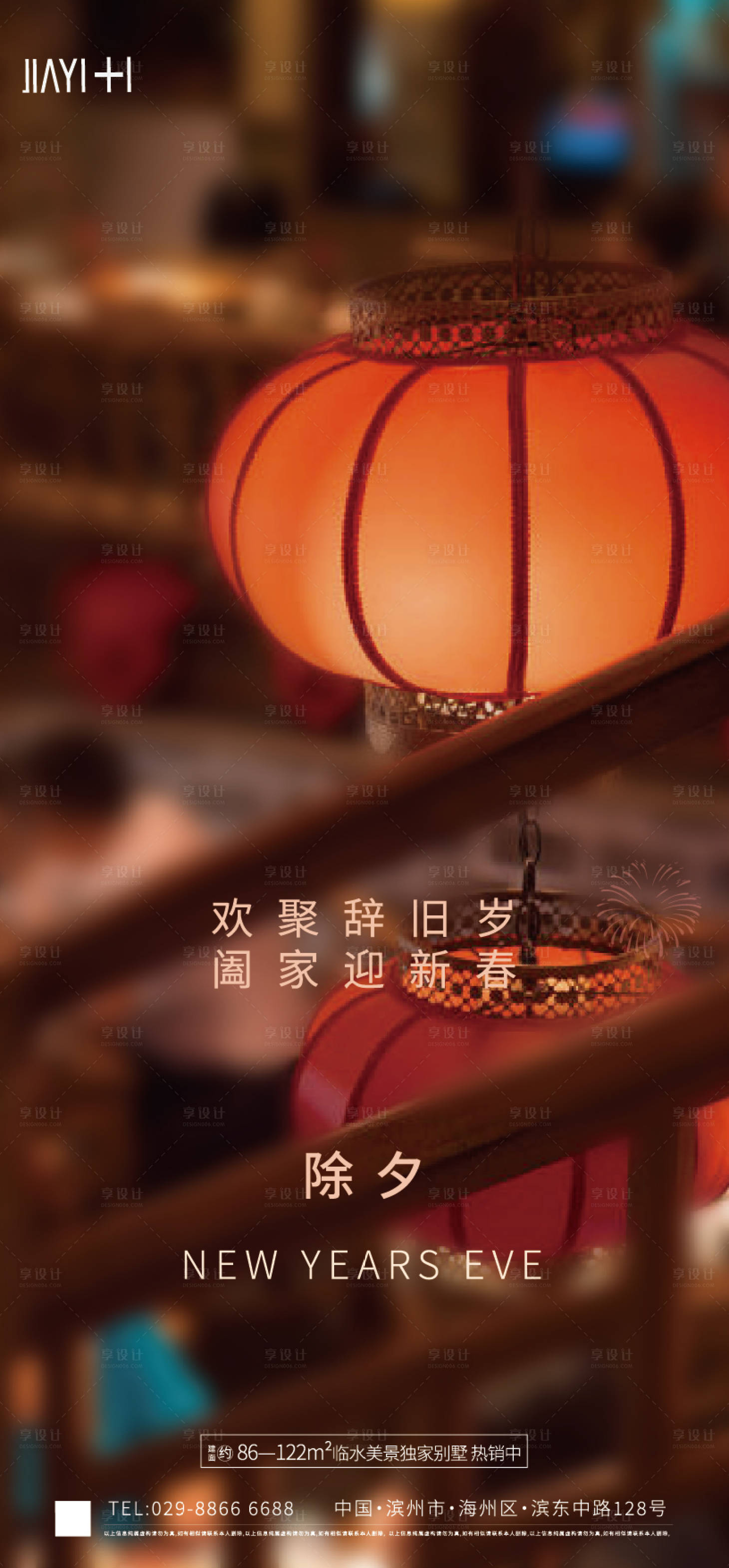 源文件下载【享设计】搜索编号：88920014122214474【除夕海报】