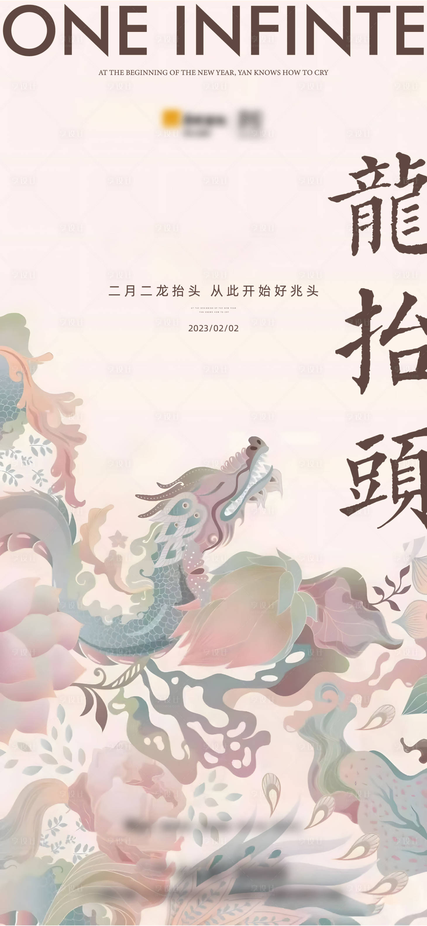 源文件下载【享设计】搜索编号：37820014372018436【龙抬头中式海报】