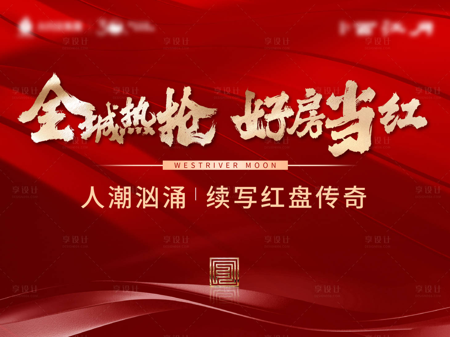 源文件下载【地产热销活动主画面】编号：30970014173157165