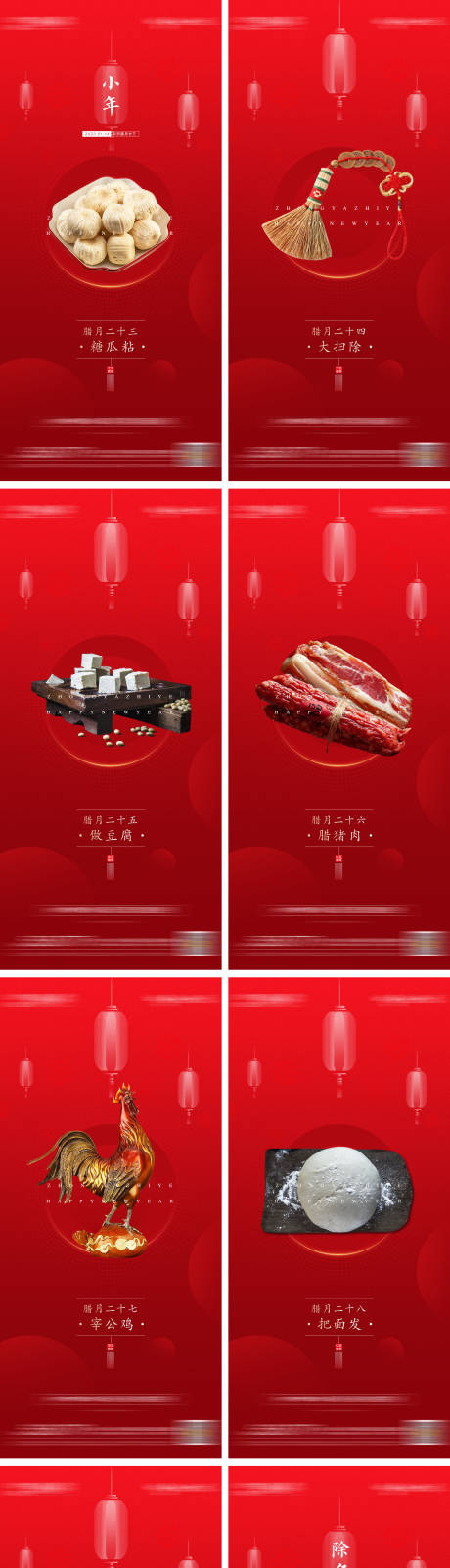 源文件下载【小年到除夕年俗海报】编号：60440014349743744