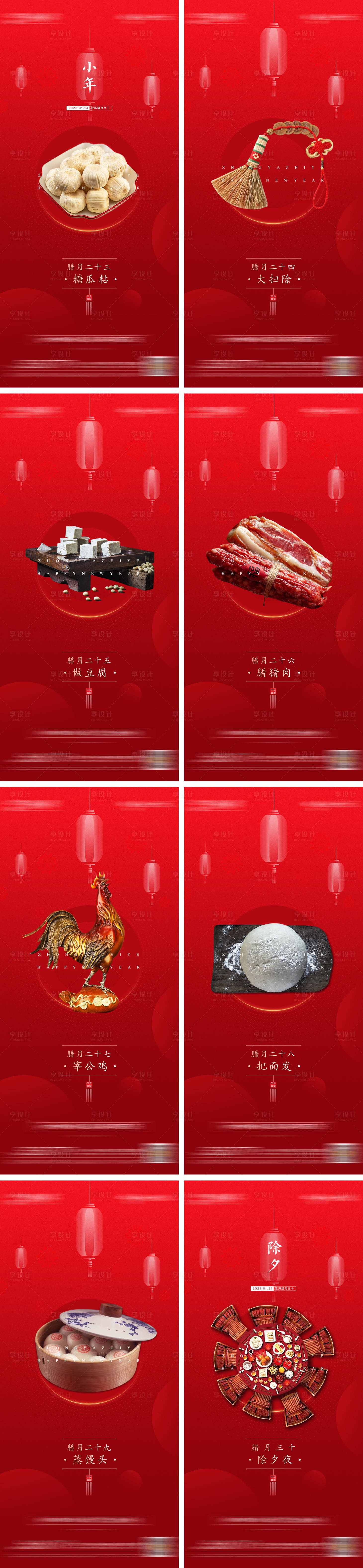 源文件下载【小年到除夕年俗海报】编号：60440014349743744