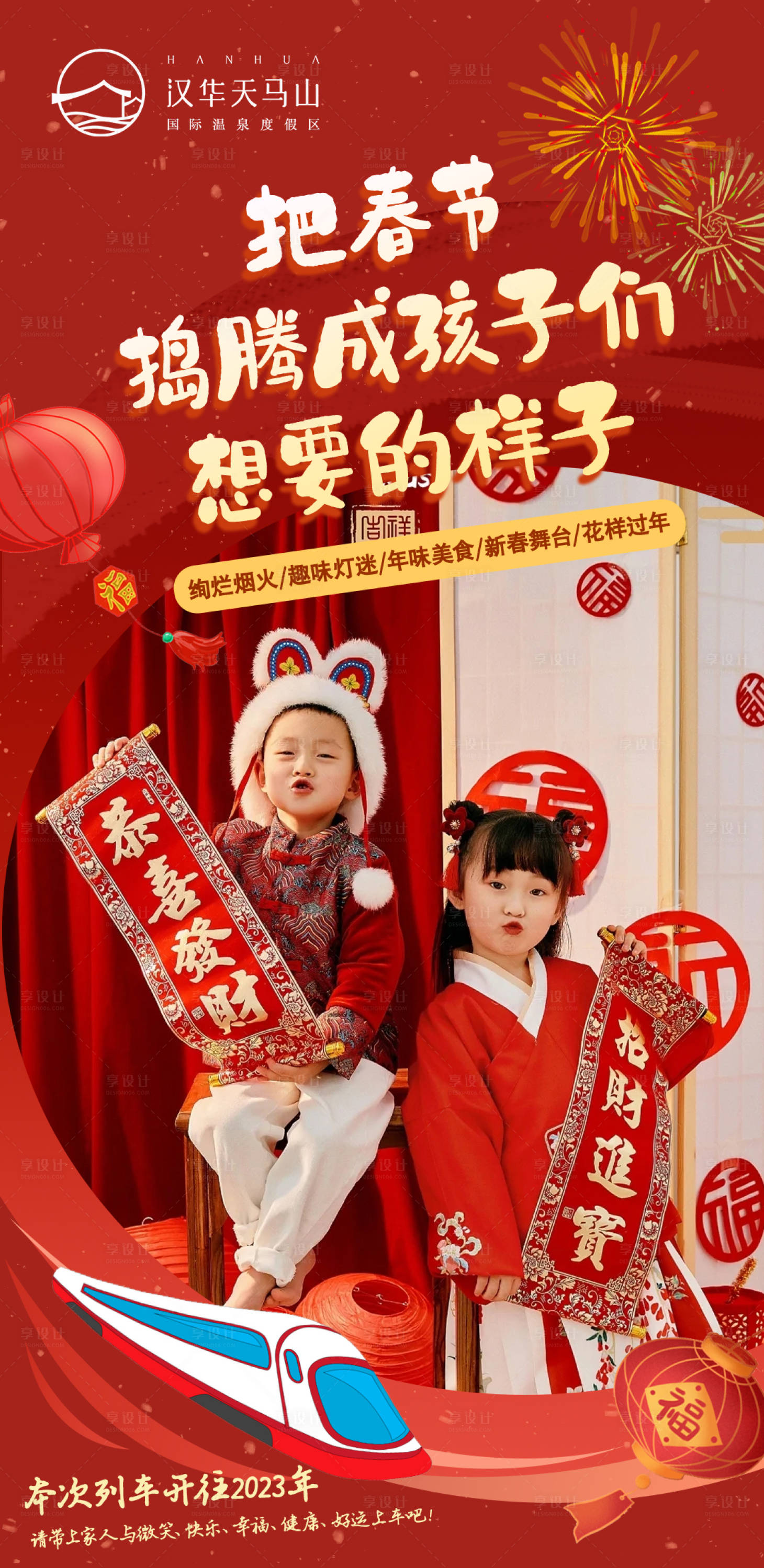 源文件下載【享設計】搜索編號：70650014252704598【兒童春節海報】