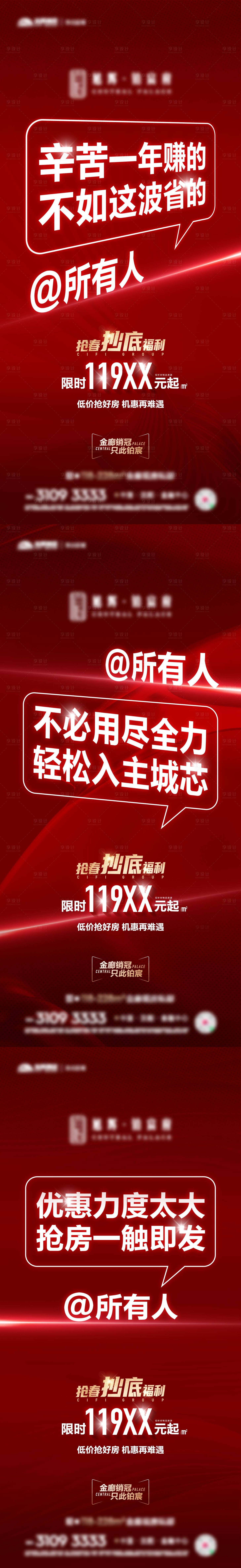 源文件下载【经纪人促销海报】编号：80040014370582077