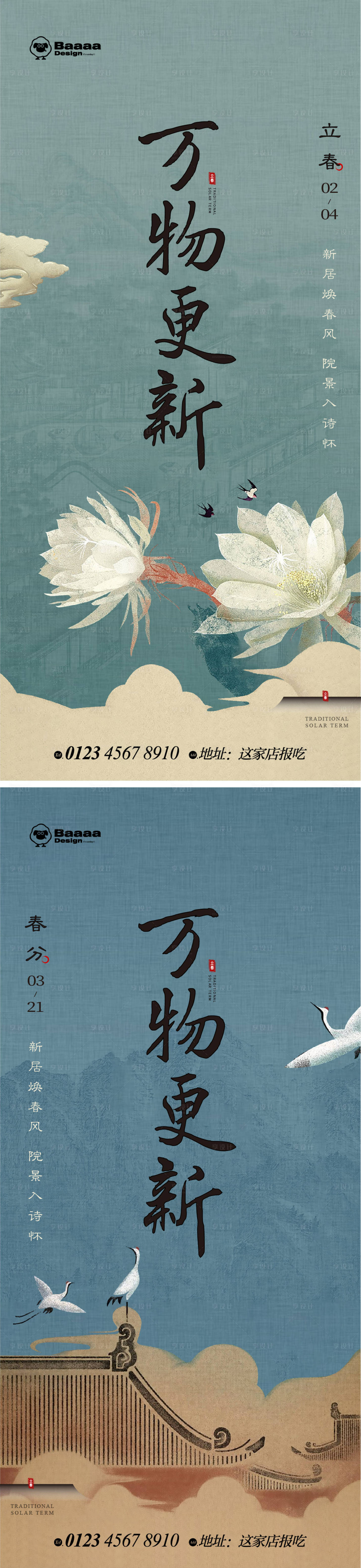 源文件下載【享設計】搜索編號：22960014405996216【立春海報】