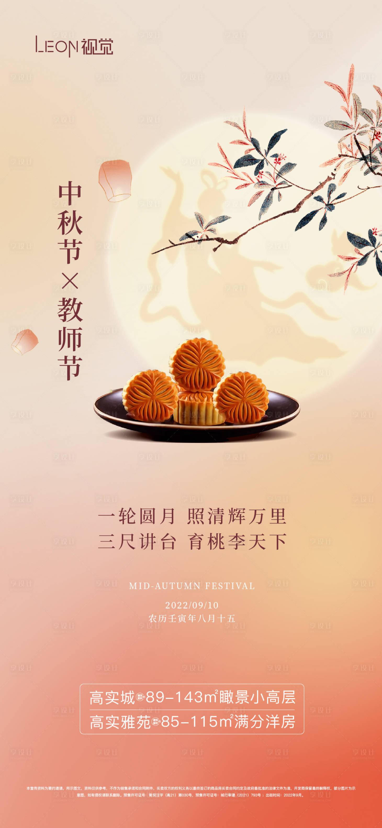 源文件下载【中秋海报】编号：99070014309175739