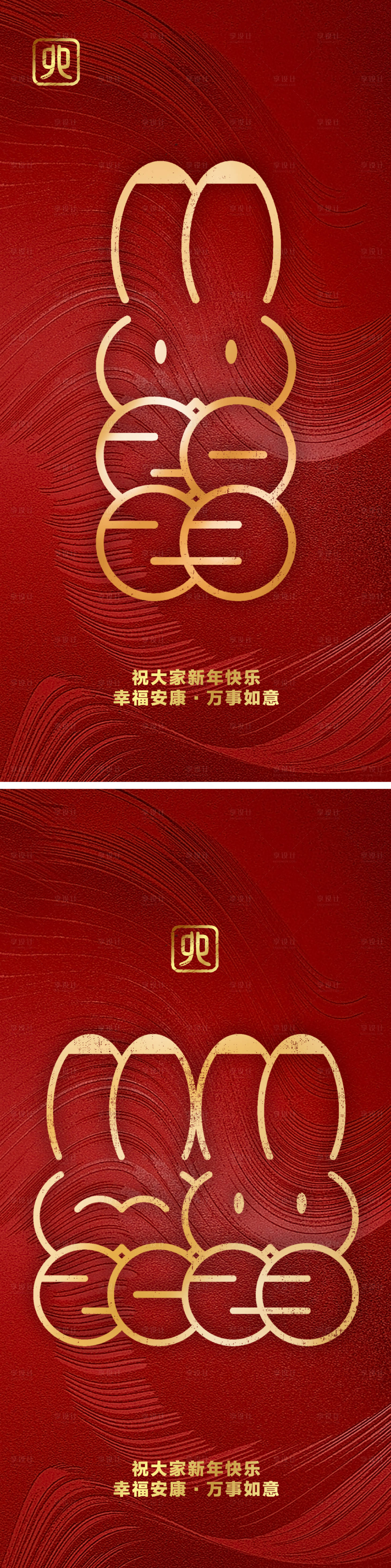 源文件下載【享設計】搜索編號：18290014339497405【兔年極簡系列海報】