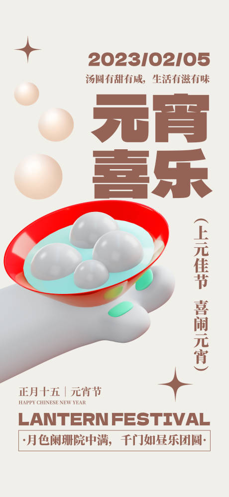 源文件下载【2023新年兔年元宵节模型系列海报】编号：74230014248531437